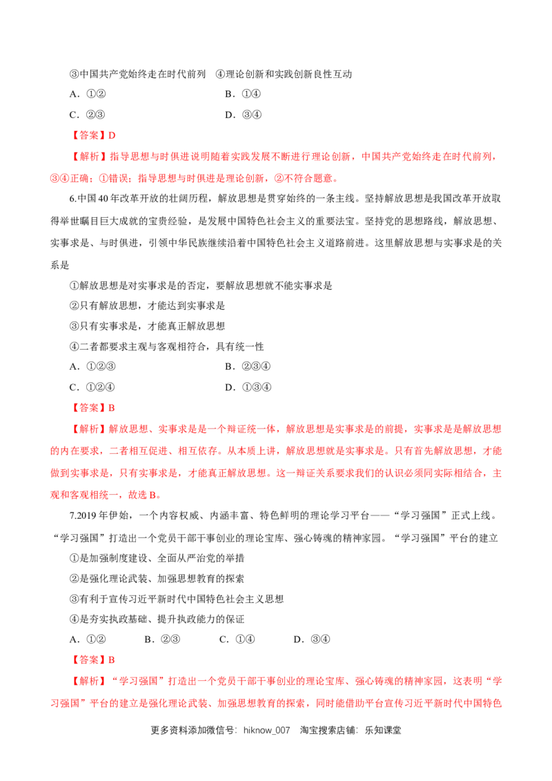新教材精创1.2.2始终走在时代前列练习（1）（解析版）_E015高中全科试卷_政治试题_必修3_2.同步练习_1.同步练习