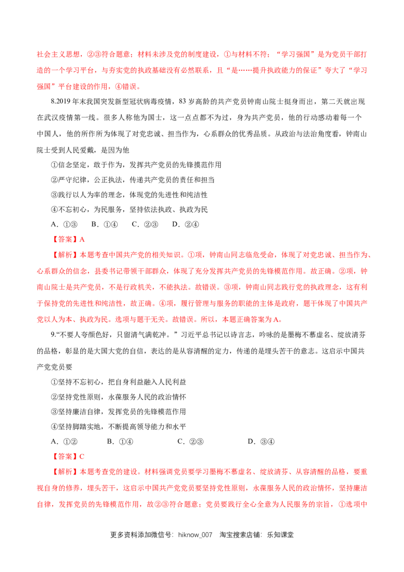 新教材精创1.2.2始终走在时代前列练习（1）（解析版）_E015高中全科试卷_政治试题_必修3_2.同步练习_1.同步练习