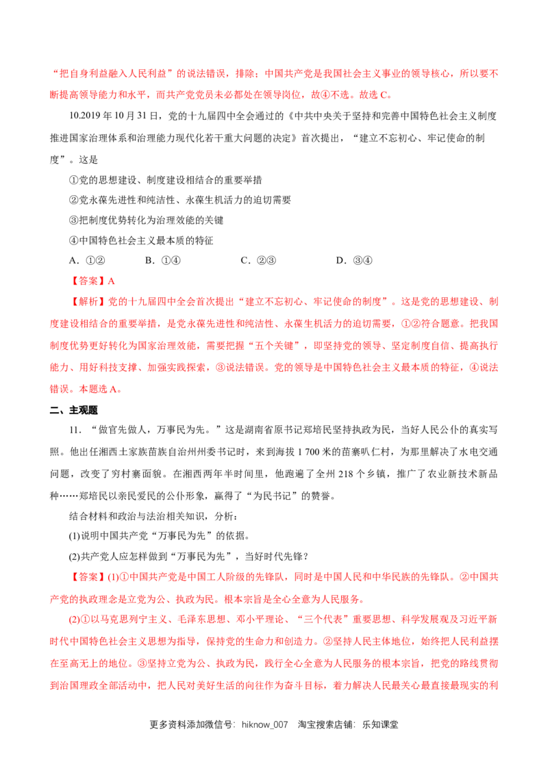 新教材精创1.2.2始终走在时代前列练习（1）（解析版）_E015高中全科试卷_政治试题_必修3_2.同步练习_1.同步练习