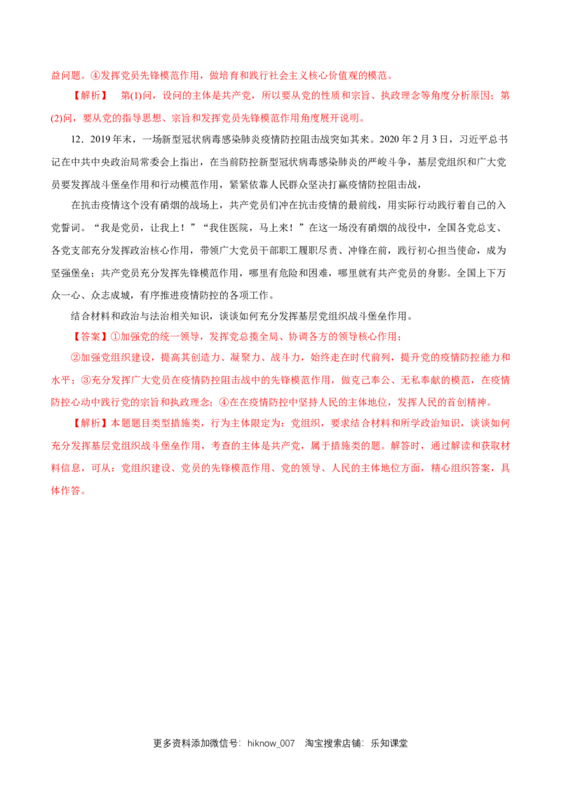 新教材精创1.2.2始终走在时代前列练习（1）（解析版）_E015高中全科试卷_政治试题_必修3_2.同步练习_1.同步练习