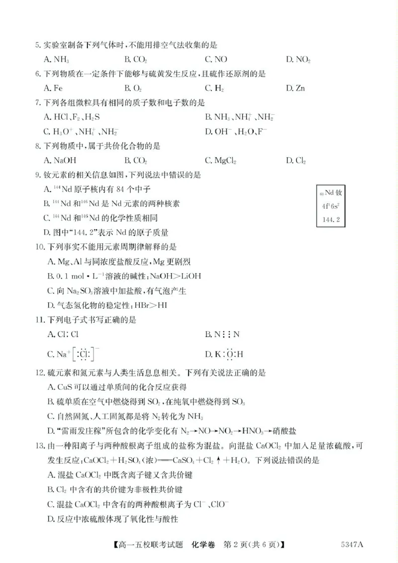 广东省惠州仲恺中学等五校2024-2025学年高一下学期4月联考化学试卷（图片版，含答案）_2024-2025高一（7-7月题库）_2025年04月试卷