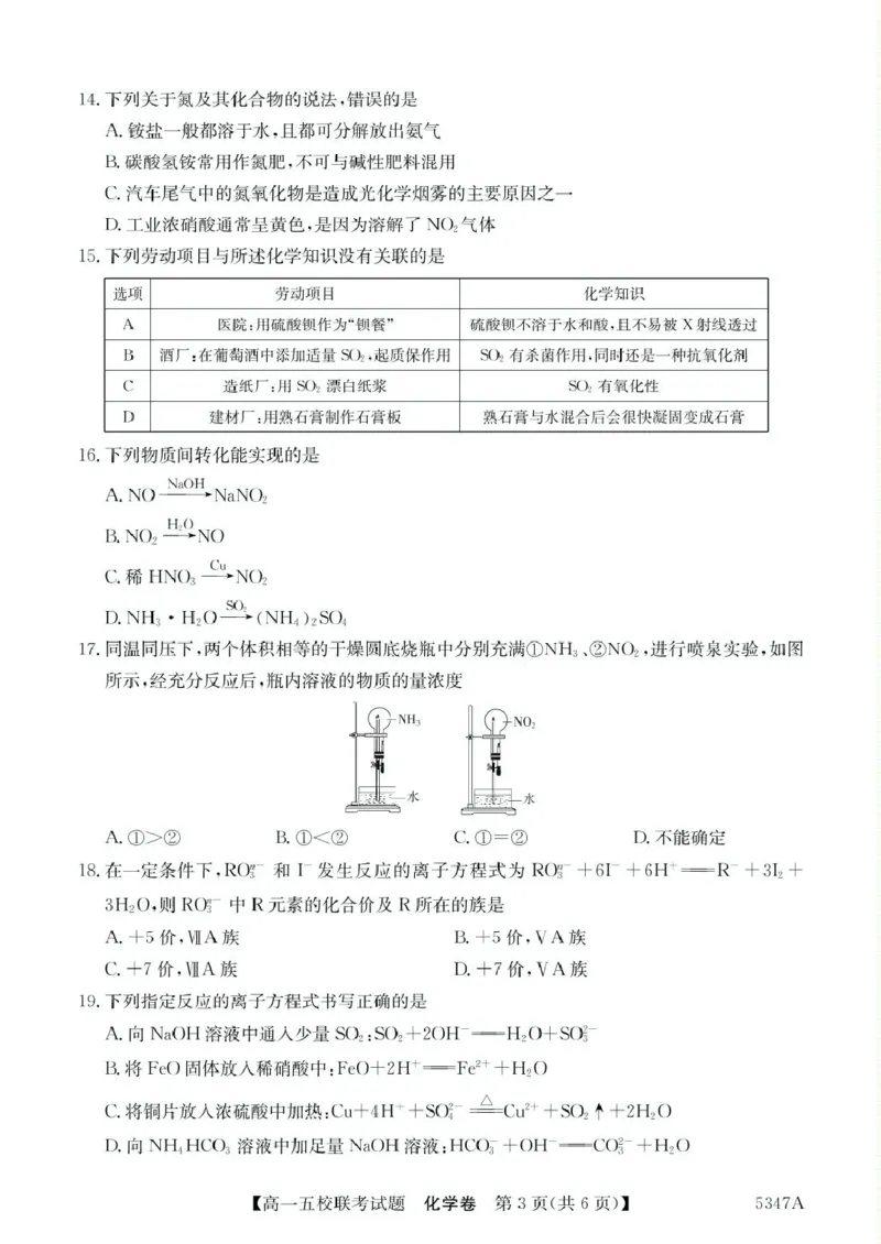 广东省惠州仲恺中学等五校2024-2025学年高一下学期4月联考化学试卷（图片版，含答案）_2024-2025高一（7-7月题库）_2025年04月试卷
