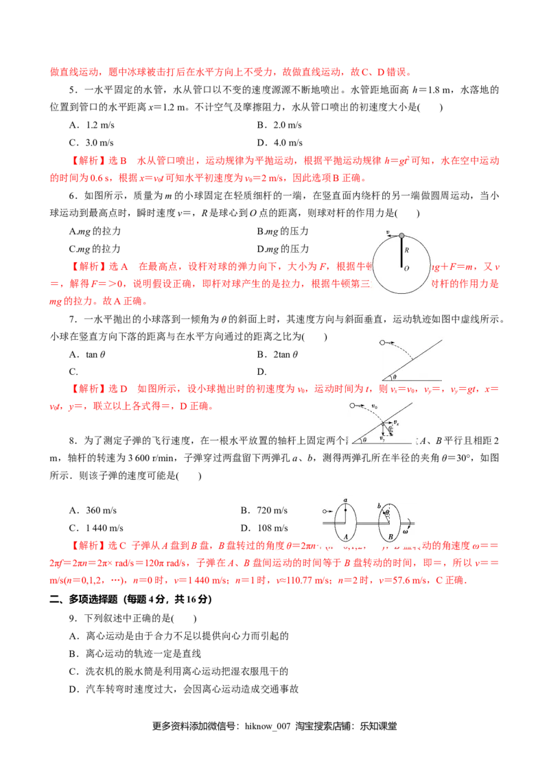 期中测试02综合检测-高一物理下学期期中专项复习（解析版）（新教材人教版）_E015高中全科试卷_物理试题_必修2_5.专项复习