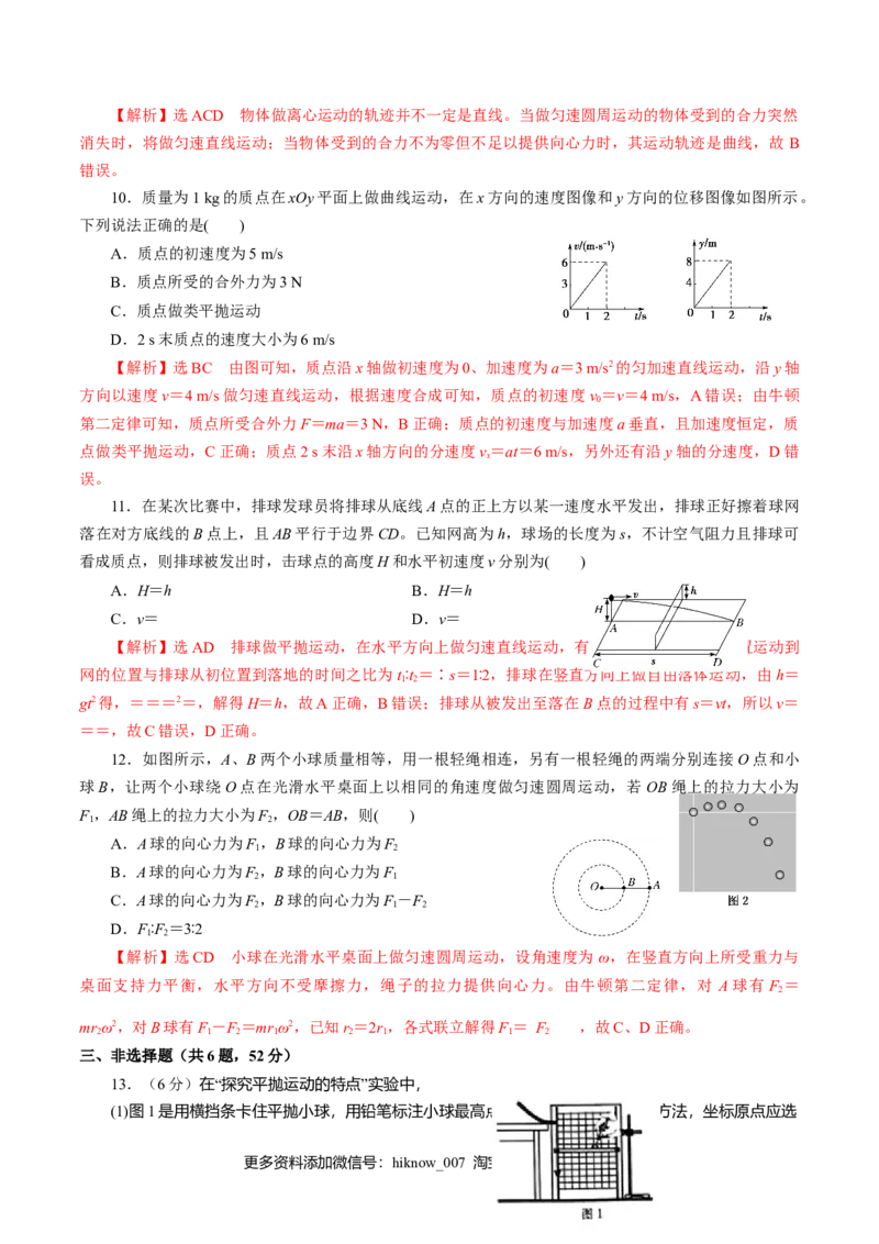 期中测试02综合检测-高一物理下学期期中专项复习（解析版）（新教材人教版）_E015高中全科试卷_物理试题_必修2_5.专项复习