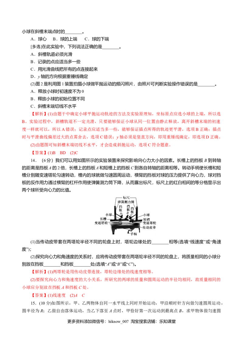 期中测试02综合检测-高一物理下学期期中专项复习（解析版）（新教材人教版）_E015高中全科试卷_物理试题_必修2_5.专项复习