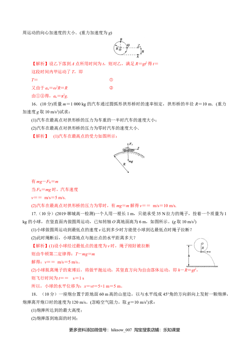 期中测试02综合检测-高一物理下学期期中专项复习（解析版）（新教材人教版）_E015高中全科试卷_物理试题_必修2_5.专项复习