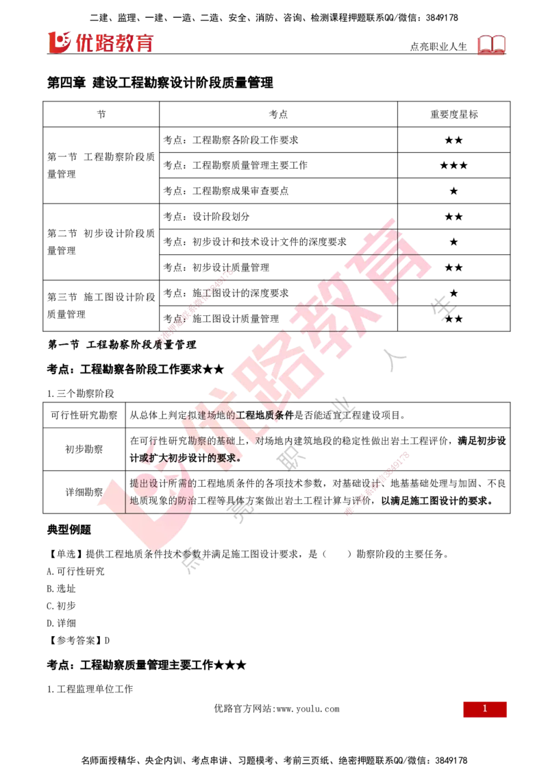 2026年监理《质量控制（土建）》第4章打印版_监理工程师_2026年监理工程师SVIP_2026年监理土建控制SVIP_02-基础精讲✿高端面授✿深度强化