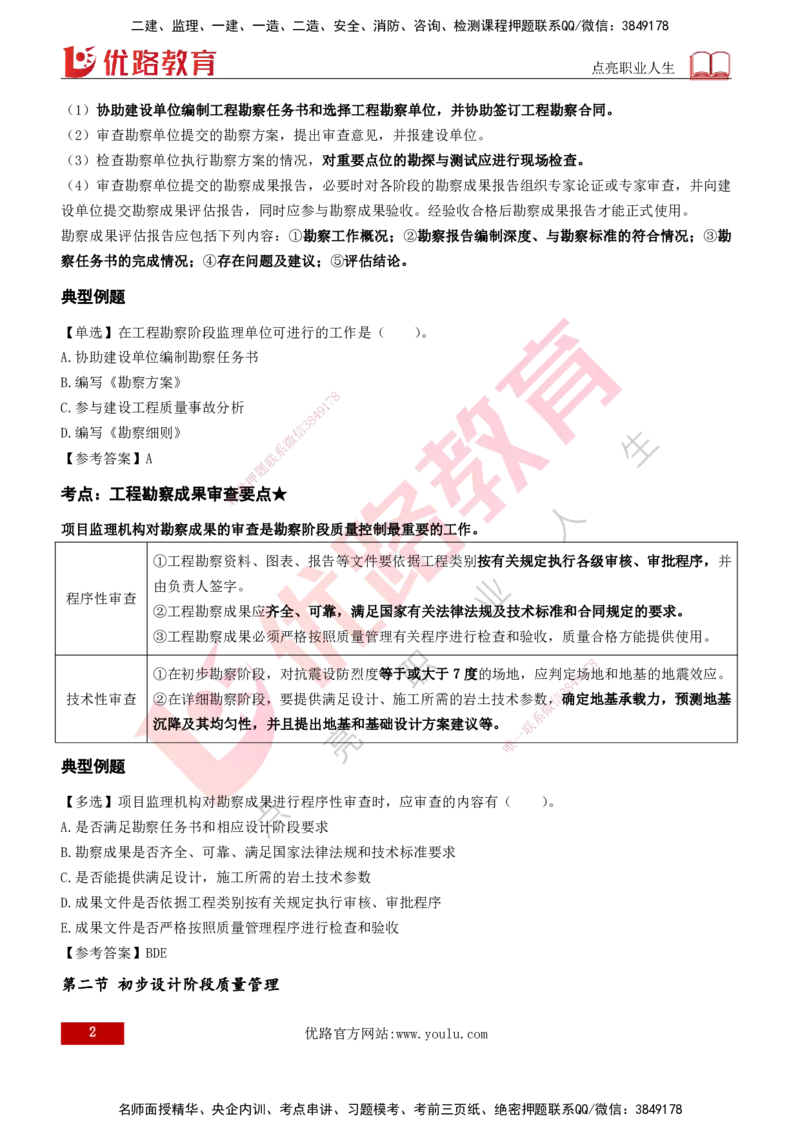 2026年监理《质量控制（土建）》第4章打印版_监理工程师_2026年监理工程师SVIP_2026年监理土建控制SVIP_02-基础精讲✿高端面授✿深度强化