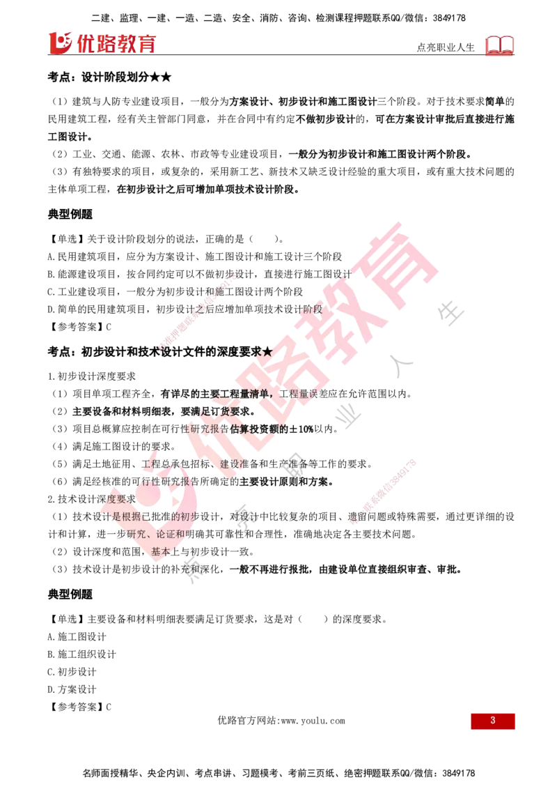 2026年监理《质量控制（土建）》第4章打印版_监理工程师_2026年监理工程师SVIP_2026年监理土建控制SVIP_02-基础精讲✿高端面授✿深度强化