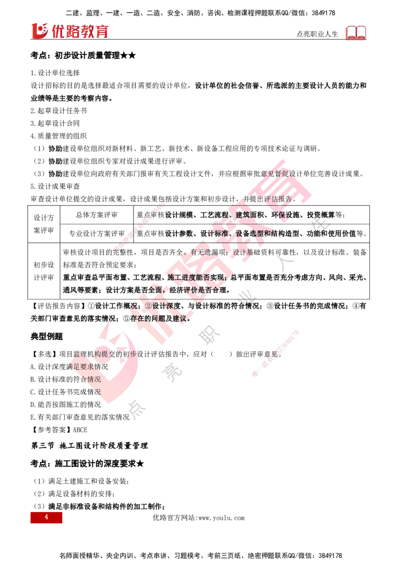 2026年监理《质量控制（土建）》第4章打印版_监理工程师_2026年监理工程师SVIP_2026年监理土建控制SVIP_02-基础精讲✿高端面授✿深度强化