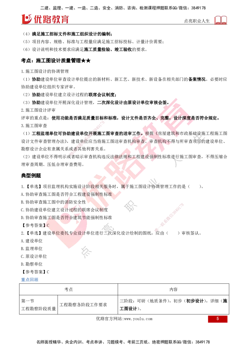 2026年监理《质量控制（土建）》第4章打印版_监理工程师_2026年监理工程师SVIP_2026年监理土建控制SVIP_02-基础精讲✿高端面授✿深度强化