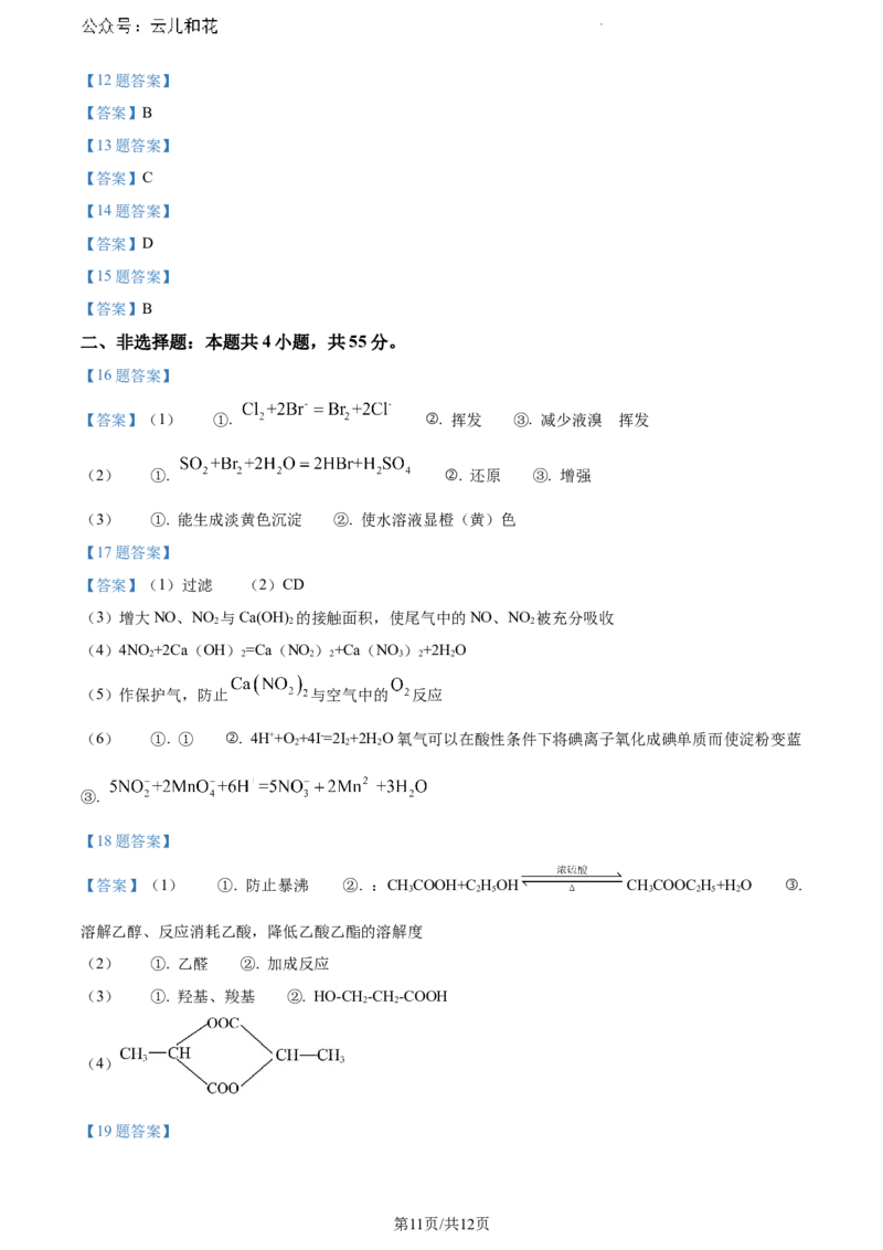 内蒙古自治区巴彦淖尔市2023-2024学年高一下学期7月期末化学试题_2024-2025高一（7-7月题库）_2024年7月试卷_0727内蒙古自治区巴彦淖尔市2023-2024学年高一下学期期末考试（金太阳612A）