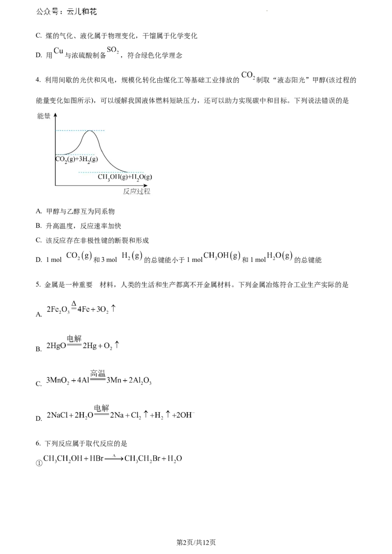 内蒙古自治区巴彦淖尔市2023-2024学年高一下学期7月期末化学试题_2024-2025高一（7-7月题库）_2024年7月试卷_0727内蒙古自治区巴彦淖尔市2023-2024学年高一下学期期末考试（金太阳612A）