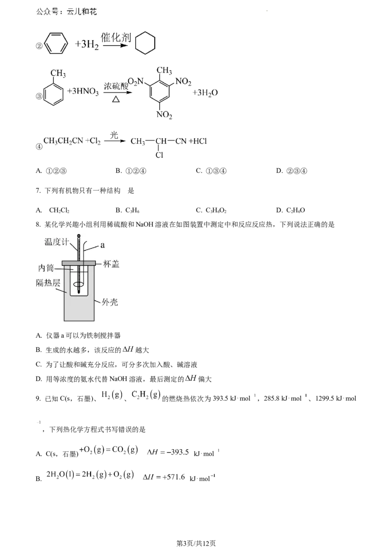 内蒙古自治区巴彦淖尔市2023-2024学年高一下学期7月期末化学试题_2024-2025高一（7-7月题库）_2024年7月试卷_0727内蒙古自治区巴彦淖尔市2023-2024学年高一下学期期末考试（金太阳612A）