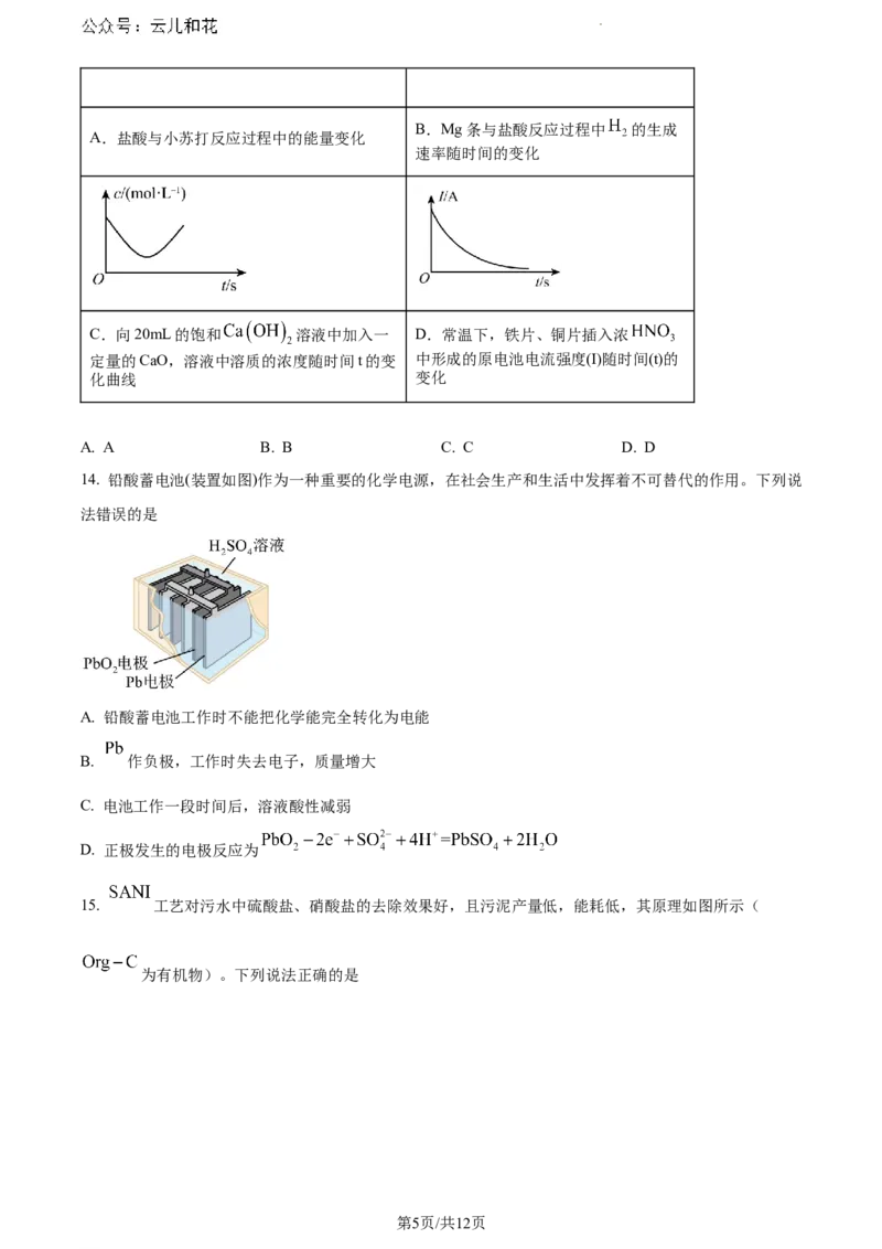 内蒙古自治区巴彦淖尔市2023-2024学年高一下学期7月期末化学试题_2024-2025高一（7-7月题库）_2024年7月试卷_0727内蒙古自治区巴彦淖尔市2023-2024学年高一下学期期末考试（金太阳612A）