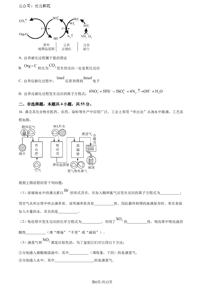 内蒙古自治区巴彦淖尔市2023-2024学年高一下学期7月期末化学试题_2024-2025高一（7-7月题库）_2024年7月试卷_0727内蒙古自治区巴彦淖尔市2023-2024学年高一下学期期末考试（金太阳612A）