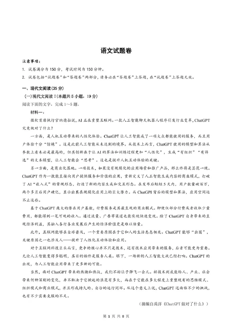 安徽省智学大联考&middot;皖中名校联盟（合肥市第八中学）2024-2025学年高一下学期期中考试语文PDF版含答案_2024-2025高一（7-7月题库）_2025年05月试卷