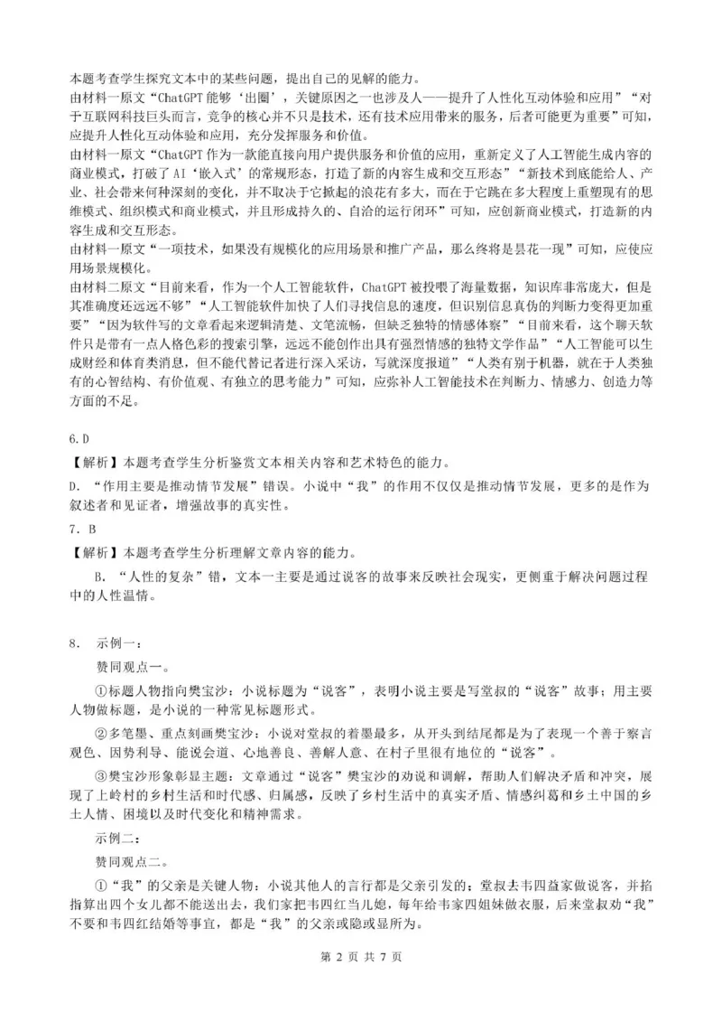 安徽省智学大联考&middot;皖中名校联盟（合肥市第八中学）2024-2025学年高一下学期期中考试语文PDF版含答案_2024-2025高一（7-7月题库）_2025年05月试卷
