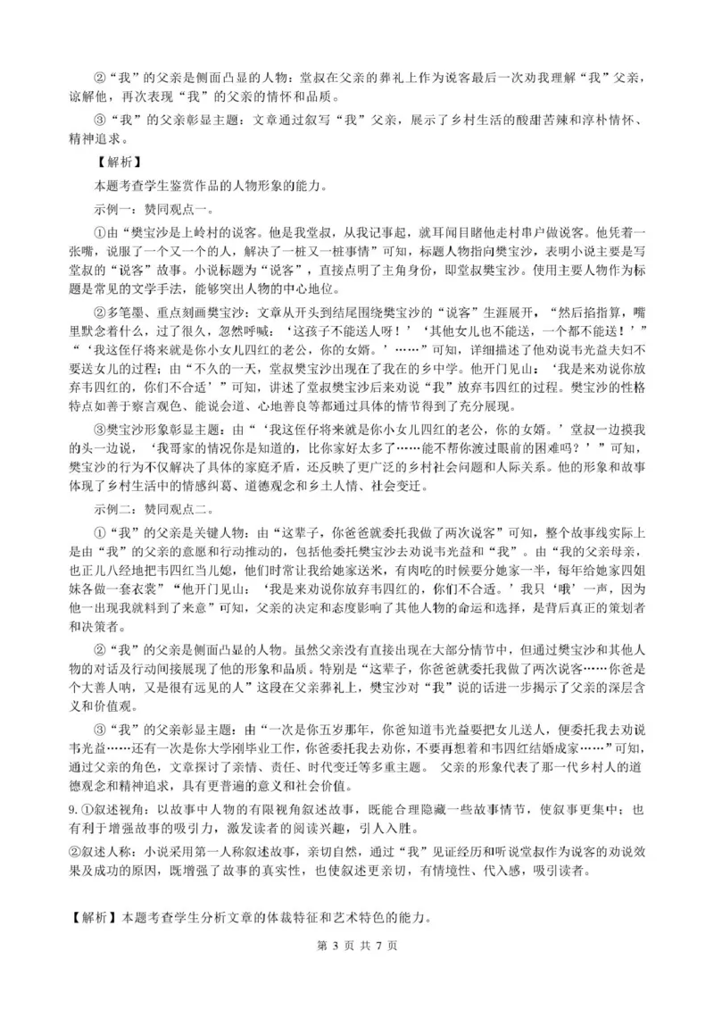 安徽省智学大联考&middot;皖中名校联盟（合肥市第八中学）2024-2025学年高一下学期期中考试语文PDF版含答案_2024-2025高一（7-7月题库）_2025年05月试卷