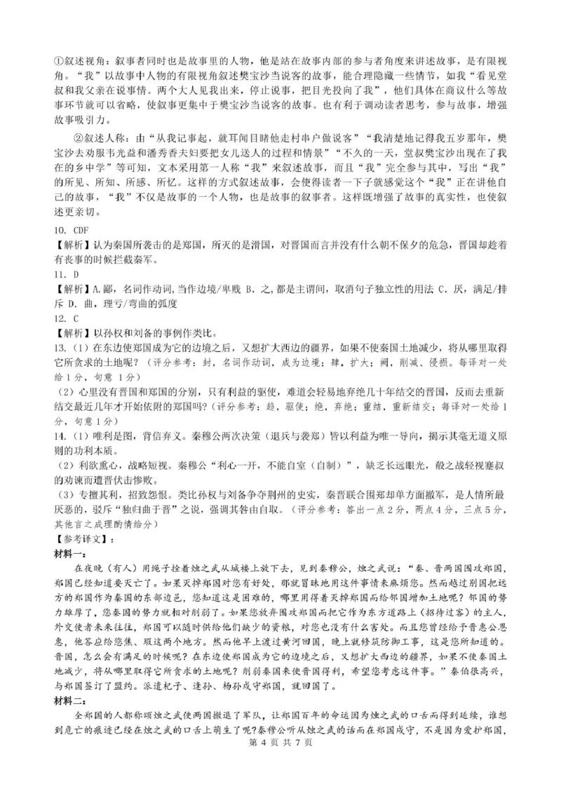 安徽省智学大联考&middot;皖中名校联盟（合肥市第八中学）2024-2025学年高一下学期期中考试语文PDF版含答案_2024-2025高一（7-7月题库）_2025年05月试卷