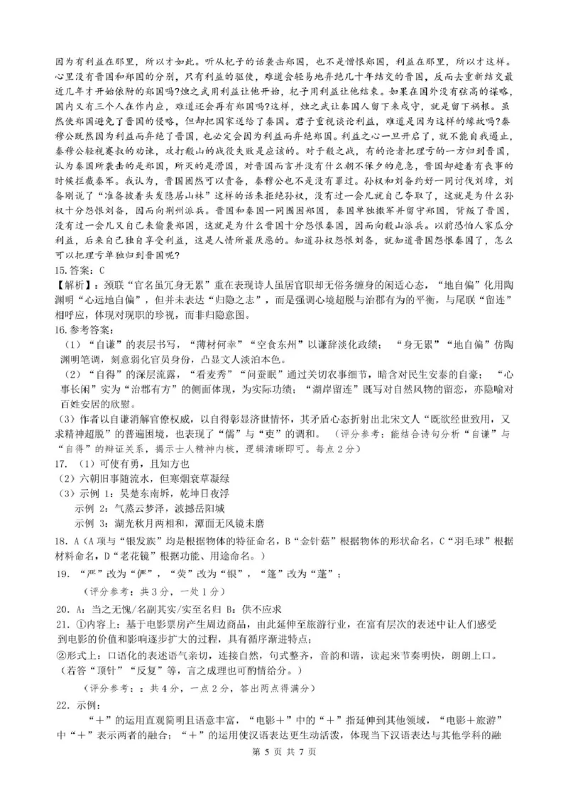 安徽省智学大联考&middot;皖中名校联盟（合肥市第八中学）2024-2025学年高一下学期期中考试语文PDF版含答案_2024-2025高一（7-7月题库）_2025年05月试卷