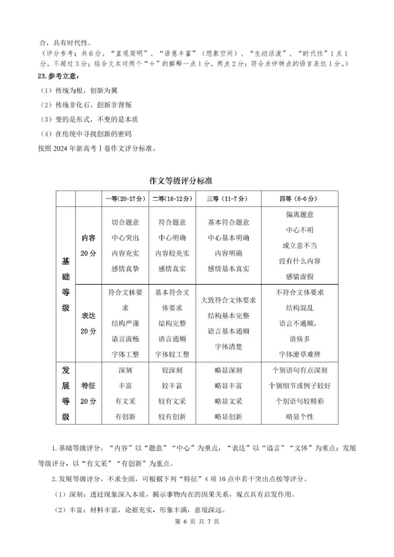 安徽省智学大联考&middot;皖中名校联盟（合肥市第八中学）2024-2025学年高一下学期期中考试语文PDF版含答案_2024-2025高一（7-7月题库）_2025年05月试卷