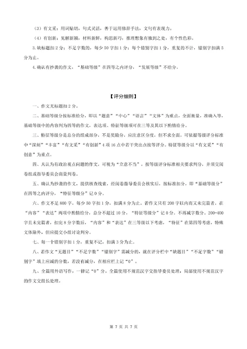 安徽省智学大联考&middot;皖中名校联盟（合肥市第八中学）2024-2025学年高一下学期期中考试语文PDF版含答案_2024-2025高一（7-7月题库）_2025年05月试卷