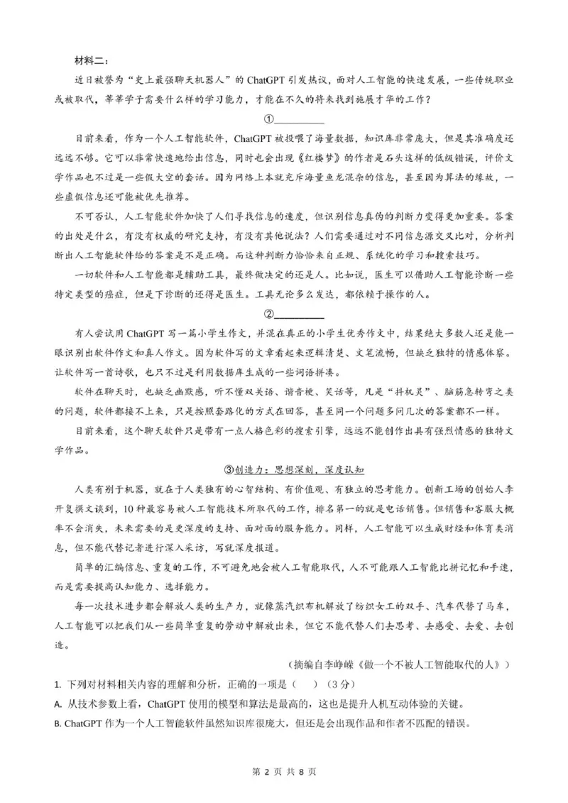 安徽省智学大联考&middot;皖中名校联盟（合肥市第八中学）2024-2025学年高一下学期期中考试语文PDF版含答案_2024-2025高一（7-7月题库）_2025年05月试卷
