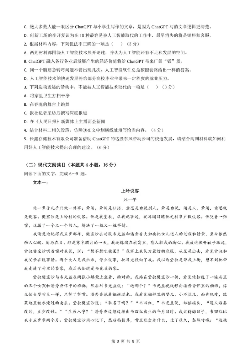 安徽省智学大联考&middot;皖中名校联盟（合肥市第八中学）2024-2025学年高一下学期期中考试语文PDF版含答案_2024-2025高一（7-7月题库）_2025年05月试卷