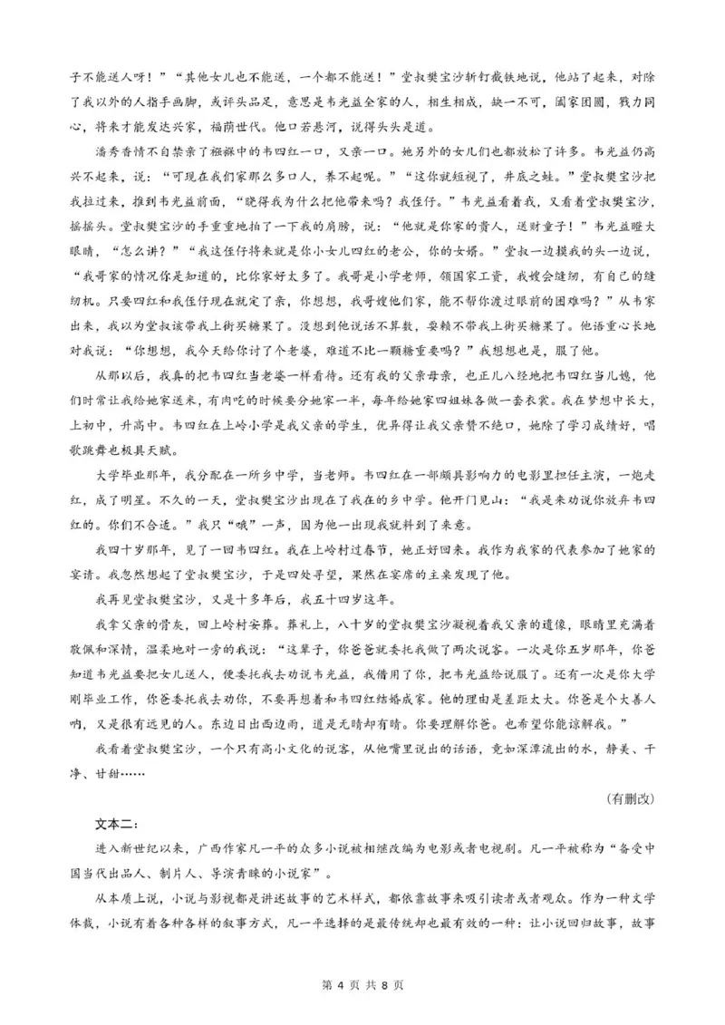 安徽省智学大联考&middot;皖中名校联盟（合肥市第八中学）2024-2025学年高一下学期期中考试语文PDF版含答案_2024-2025高一（7-7月题库）_2025年05月试卷