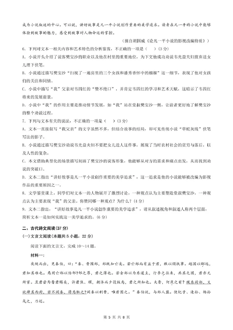 安徽省智学大联考&middot;皖中名校联盟（合肥市第八中学）2024-2025学年高一下学期期中考试语文PDF版含答案_2024-2025高一（7-7月题库）_2025年05月试卷