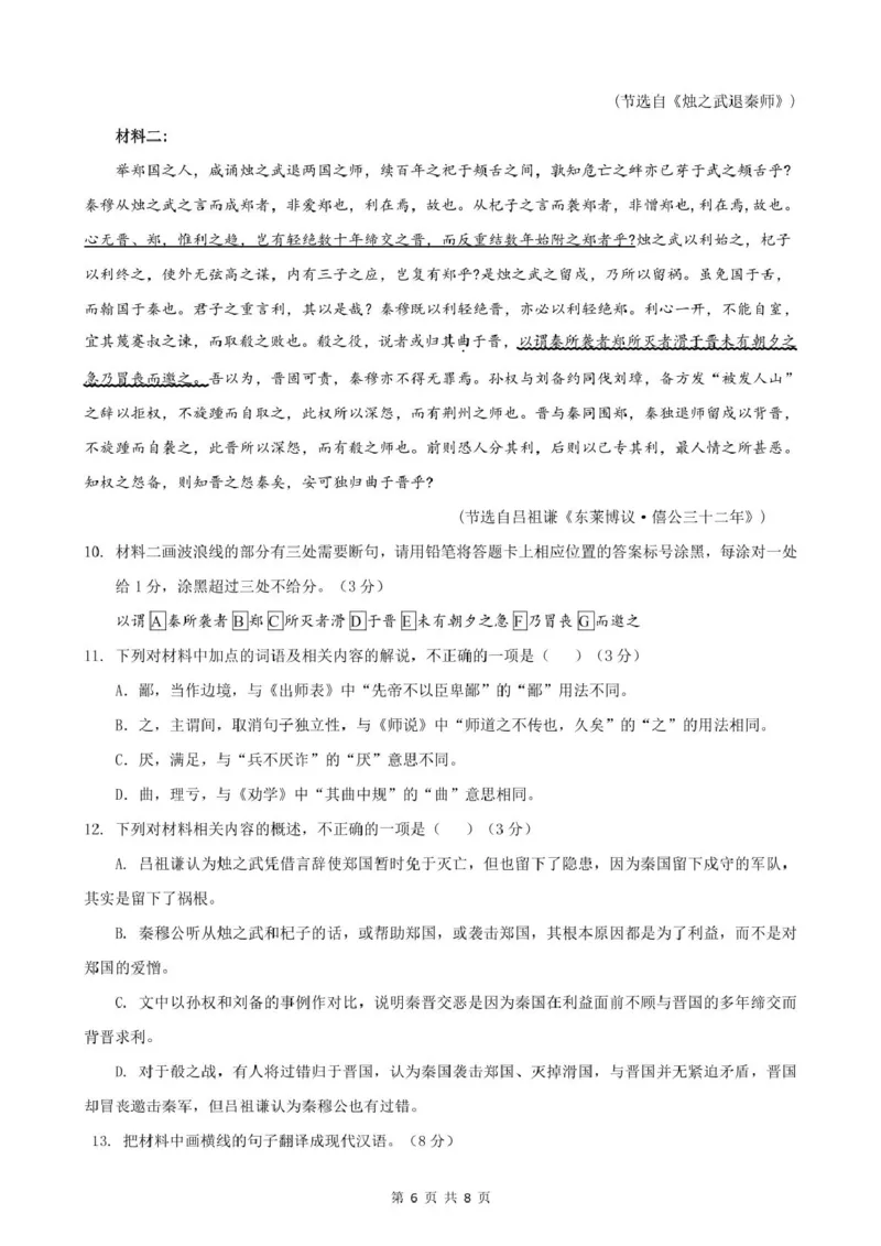 安徽省智学大联考&middot;皖中名校联盟（合肥市第八中学）2024-2025学年高一下学期期中考试语文PDF版含答案_2024-2025高一（7-7月题库）_2025年05月试卷