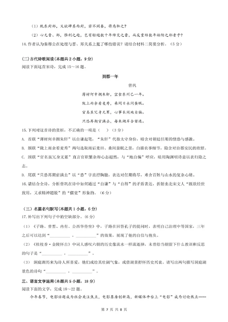 安徽省智学大联考&middot;皖中名校联盟（合肥市第八中学）2024-2025学年高一下学期期中考试语文PDF版含答案_2024-2025高一（7-7月题库）_2025年05月试卷