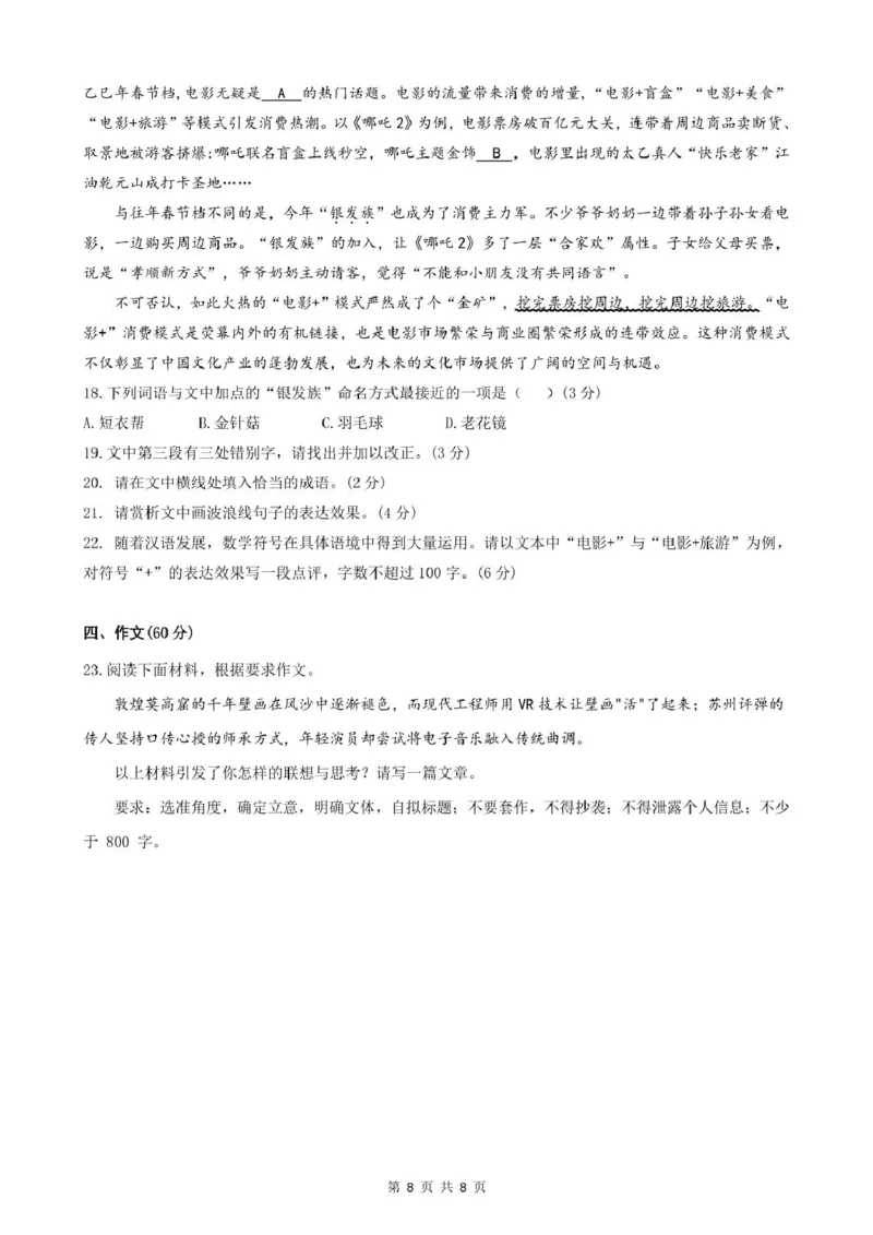 安徽省智学大联考&middot;皖中名校联盟（合肥市第八中学）2024-2025学年高一下学期期中考试语文PDF版含答案_2024-2025高一（7-7月题库）_2025年05月试卷