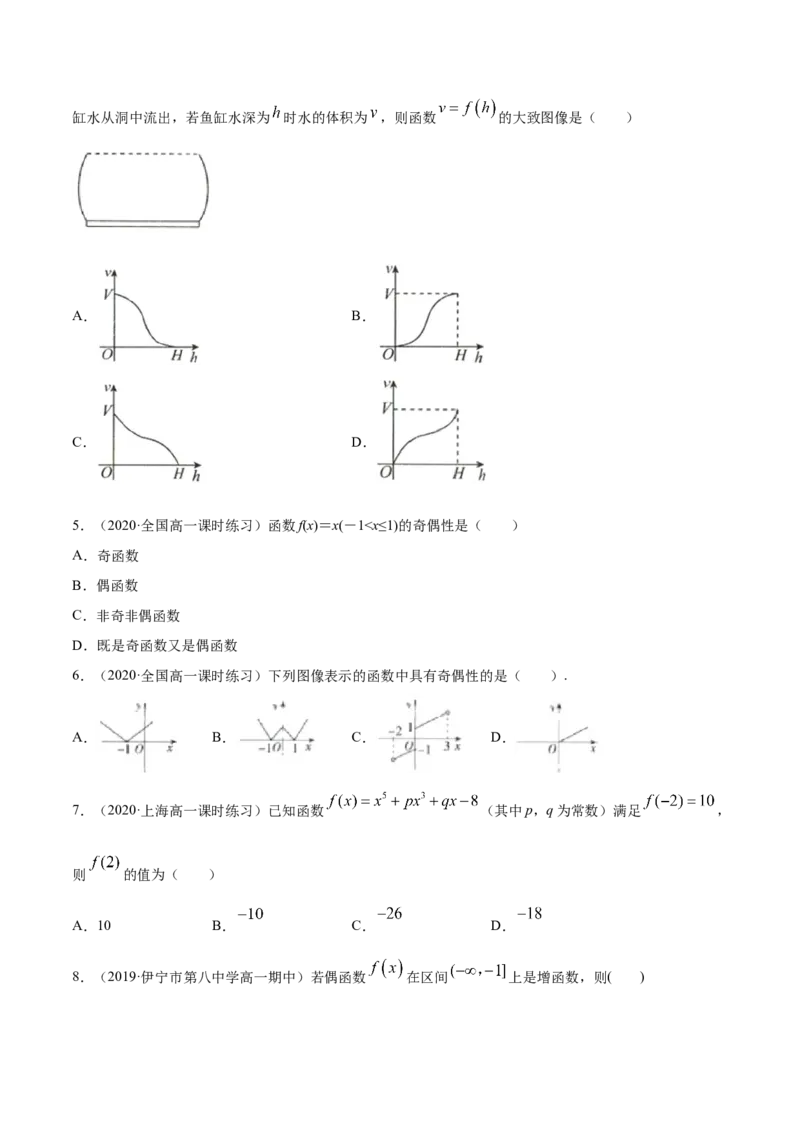 3.2函数的基本性质（原卷版）_E015高中全科试卷_数学试题_必修1_02.同步练习_4.同步练习（第四套）_3.2函数的基本性质