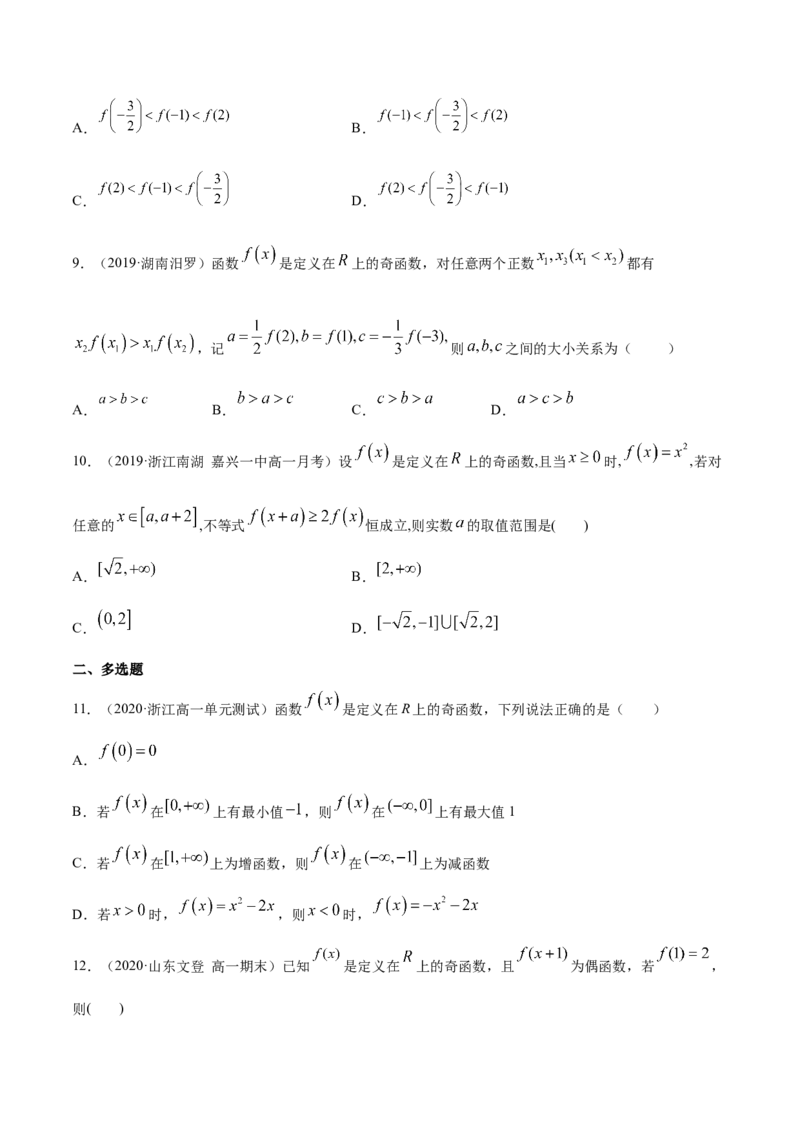 3.2函数的基本性质（原卷版）_E015高中全科试卷_数学试题_必修1_02.同步练习_4.同步练习（第四套）_3.2函数的基本性质