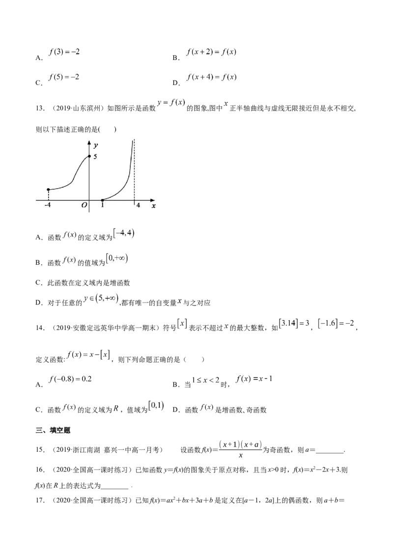 3.2函数的基本性质（原卷版）_E015高中全科试卷_数学试题_必修1_02.同步练习_4.同步练习（第四套）_3.2函数的基本性质