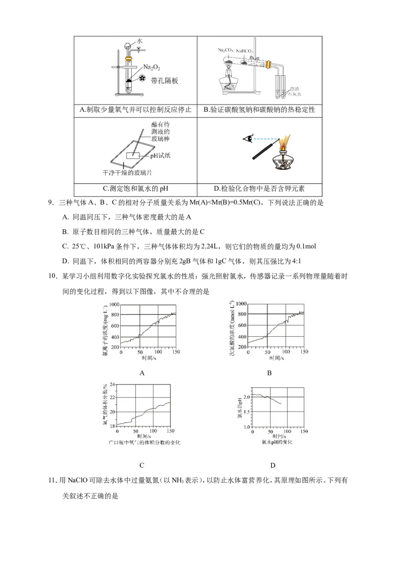 吉林省长春外国语学校2025-2026学年高一上学期期末考试化学试题（含答案）_2024-2025高一（7-7月题库）_2026年1月高一_260123吉林省长春外国语学校2025-2026学年高一上学期期末考试（全）