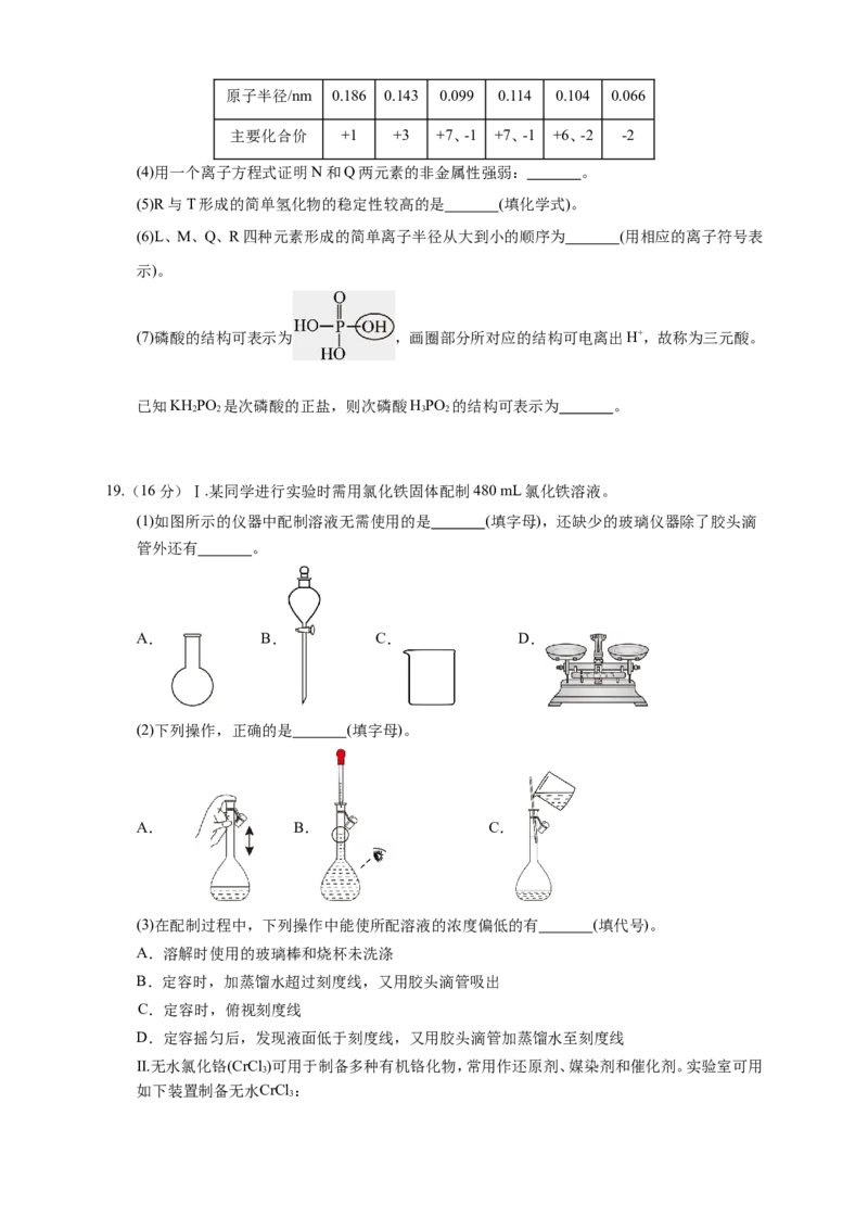 吉林省长春外国语学校2025-2026学年高一上学期期末考试化学试题（含答案）_2024-2025高一（7-7月题库）_2026年1月高一_260123吉林省长春外国语学校2025-2026学年高一上学期期末考试（全）
