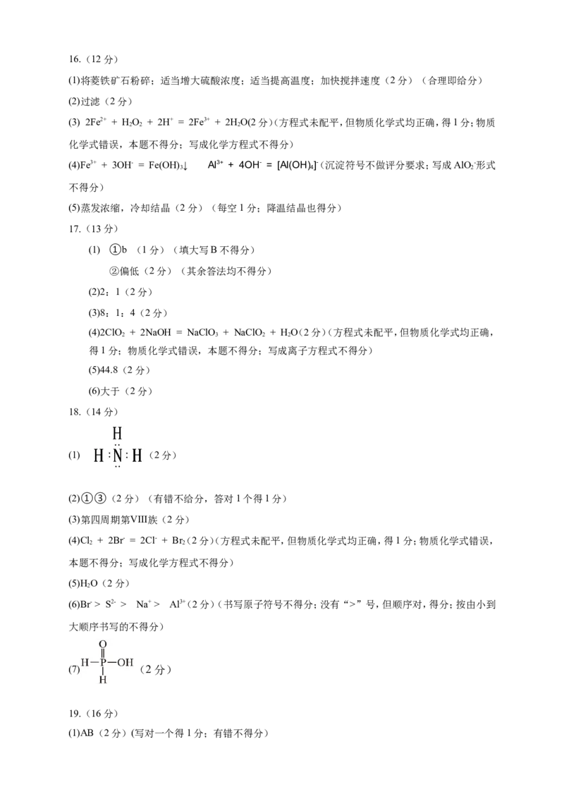 吉林省长春外国语学校2025-2026学年高一上学期期末考试化学试题（含答案）_2024-2025高一（7-7月题库）_2026年1月高一_260123吉林省长春外国语学校2025-2026学年高一上学期期末考试（全）