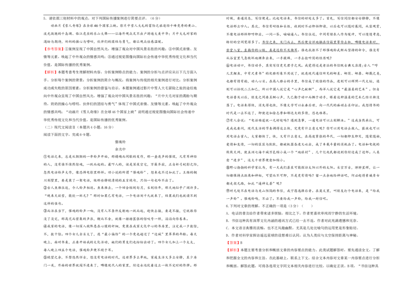 原创必修下册第三单元达标检测卷语文B卷教师版_E015高中全科试卷_语文试题_必修下_2.新版高中语文试卷必修下册_2.单元测试（32套）_第一套
