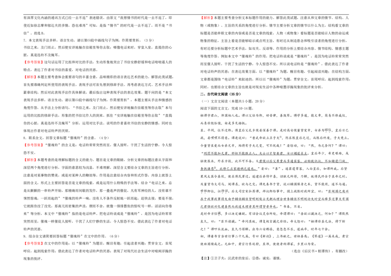 原创必修下册第三单元达标检测卷语文B卷教师版_E015高中全科试卷_语文试题_必修下_2.新版高中语文试卷必修下册_2.单元测试（32套）_第一套