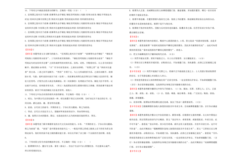 原创必修下册第三单元达标检测卷语文B卷教师版_E015高中全科试卷_语文试题_必修下_2.新版高中语文试卷必修下册_2.单元测试（32套）_第一套