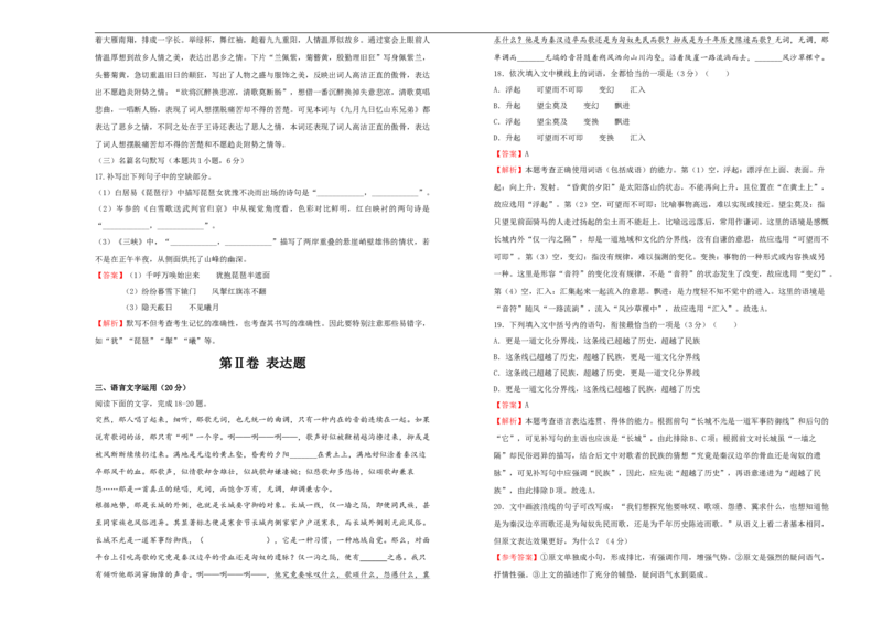 原创必修下册第三单元达标检测卷语文B卷教师版_E015高中全科试卷_语文试题_必修下_2.新版高中语文试卷必修下册_2.单元测试（32套）_第一套
