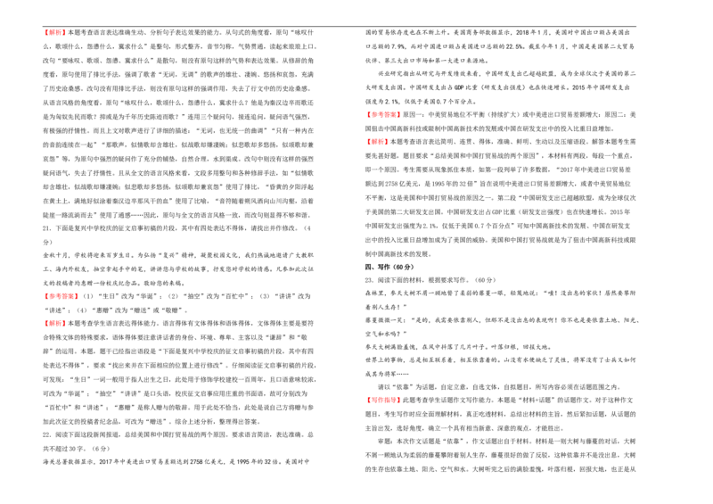原创必修下册第三单元达标检测卷语文B卷教师版_E015高中全科试卷_语文试题_必修下_2.新版高中语文试卷必修下册_2.单元测试（32套）_第一套