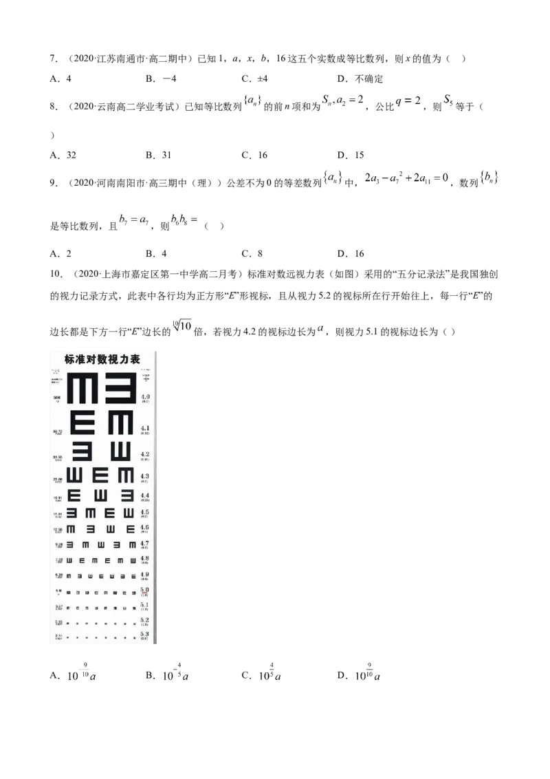 专题4.3等比数列（A卷基础篇）原卷版_E015高中全科试卷_数学试题_选修2_01.同步练习_同步练习（第四套）_专题4.3等比数列（A卷基础篇）