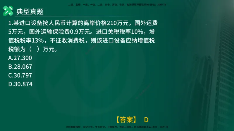2025监理《控制（土建）》计算题特攻在线版_监理工程师_2025监理工程师_2025年监理工程师SVIP_2025年监理土建控制SVIP_03-习题精析✿实战特训✿模考通关_讲义
