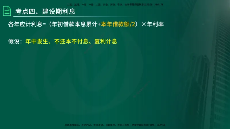 2025监理《控制（土建）》计算题特攻在线版_监理工程师_2025监理工程师_2025年监理工程师SVIP_2025年监理土建控制SVIP_03-习题精析✿实战特训✿模考通关_讲义