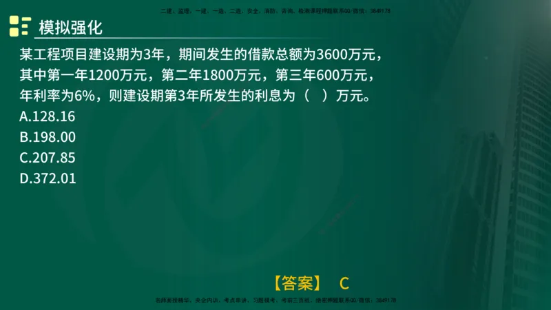 2025监理《控制（土建）》计算题特攻在线版_监理工程师_2025监理工程师_2025年监理工程师SVIP_2025年监理土建控制SVIP_03-习题精析✿实战特训✿模考通关_讲义