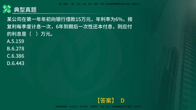 2025监理《控制（土建）》计算题特攻在线版_监理工程师_2025监理工程师_2025年监理工程师SVIP_2025年监理土建控制SVIP_03-习题精析✿实战特训✿模考通关_讲义